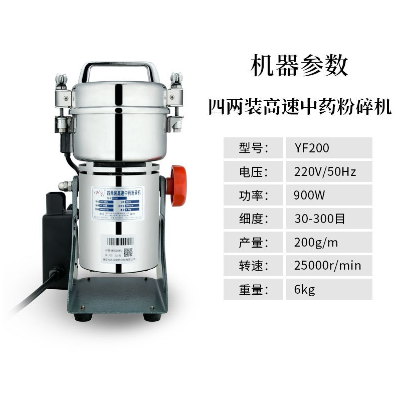 YF200永歷藥機(jī)200G克中草藥粉碎機(jī)小型粉碎機(jī)五谷磨粉家用多功能研磨機(jī)