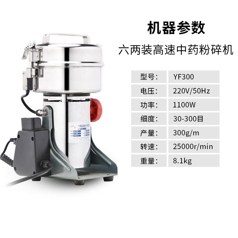 YF300永歷300克藥材三七粉碎機(jī)五谷磨粉機(jī)香料打粉機(jī)研磨機(jī)